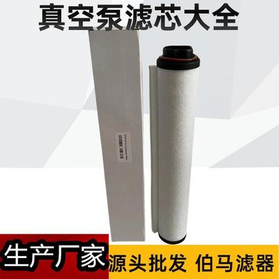 MIL'S370724真空泵滤芯油雾分离器E200E300排气过滤器