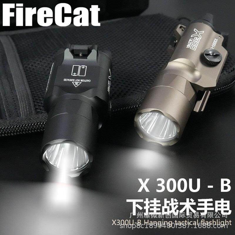 手电筒X300U-B一体下挂金属卡槽户外LED装备通用20mm导轨玩具配件