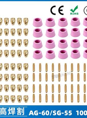 AG60/SG55等离子枪切割配件WSD60P喷嘴割嘴喷咀60A割枪100PCS