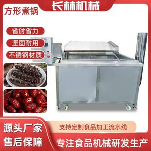 商用不锈钢大型方形蜂窝卤煮锅红枣大枣蒸煮锅大枣初加工设备