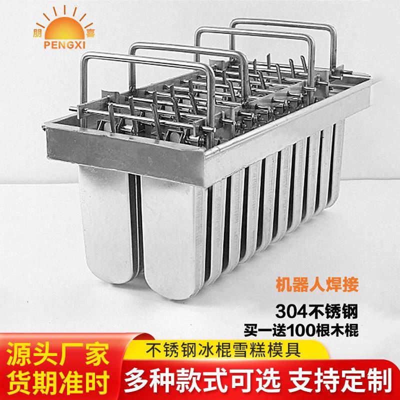 家用不锈钢雪糕模具冰块304冰棍冰激凌冰棒模具棒冰机棒冰模具
