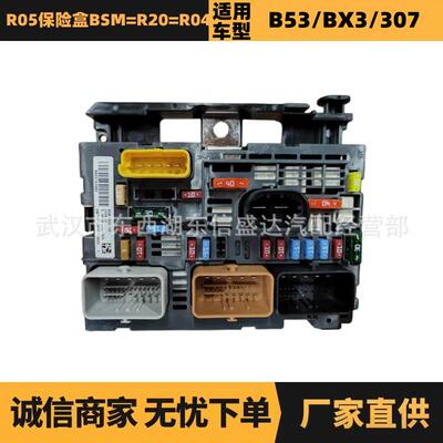 9809742880适用于标致雪铁龙R20保险盒BSM=R05=R04现货