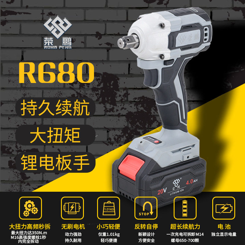 荣鹏680无刷锂电工具电动扳手架子工锂电扳手汽修大扭力充电板手