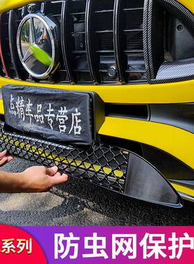 奔驰C级C200LC260LE300LGLC300LGLC260L改装中网防虫网防尘罩