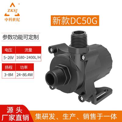 直销微型无刷直流水泵DC50G系列扬程8M,流量2400L/H