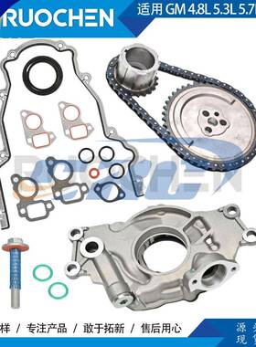 大容量油泵M295HV正时链套件适用GM4.8L5.3L5.7L升6.0L