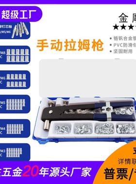 金雕86pcs拉母枪套装螺母套餐110件套拉帽枪106pcs手动拉姆铆枪组