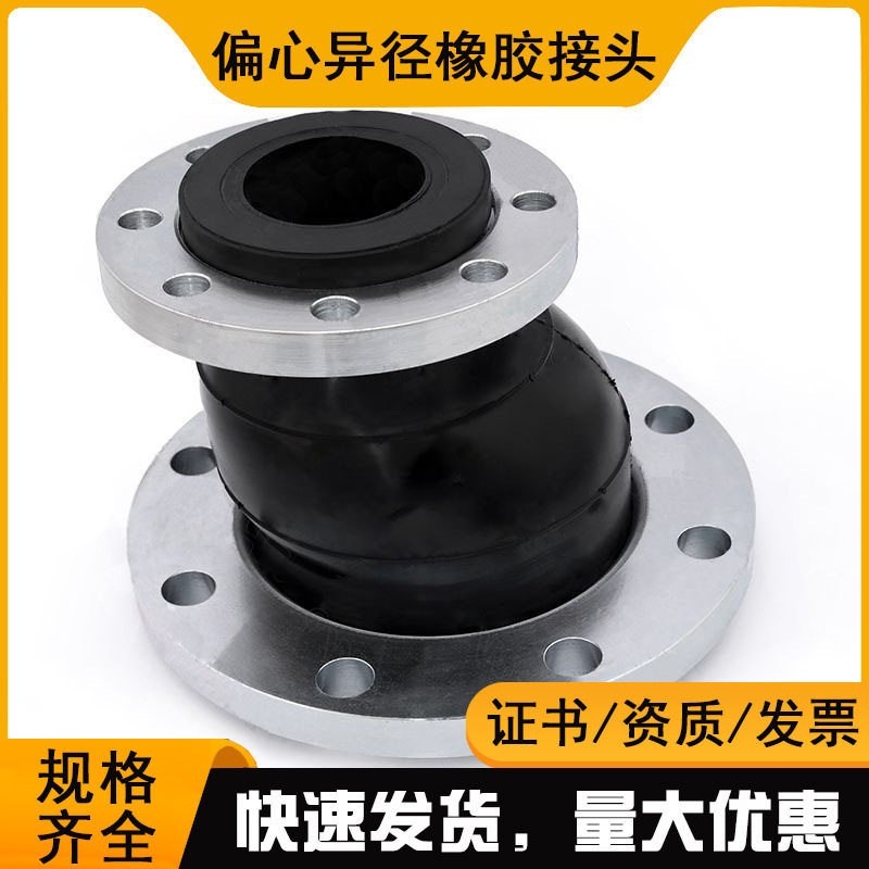 变径大小头橡胶软连接管道膨胀节偏心异径可曲挠橡胶软接头