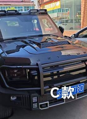 捷途旅行者加装机盖罩,改装机盖粘贴,分a款黑色高亮黑和b款磨砂黑