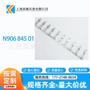 N90684501 五金端子 连接器胶壳 插头