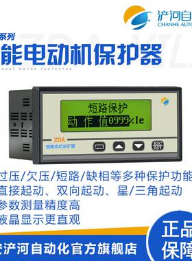低压智能电动机综合保护器马达保护器ZDA西安浐河自动化
