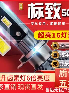 适用于11-21款标志适用508汽车前大灯led远光灯近光灯远近一体雾