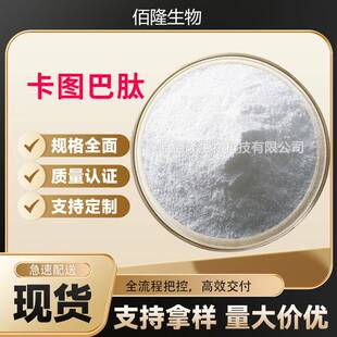 卡图巴肽98%小分子肽卡图巴提取物卡图巴粉水溶原料现货卡图巴肽