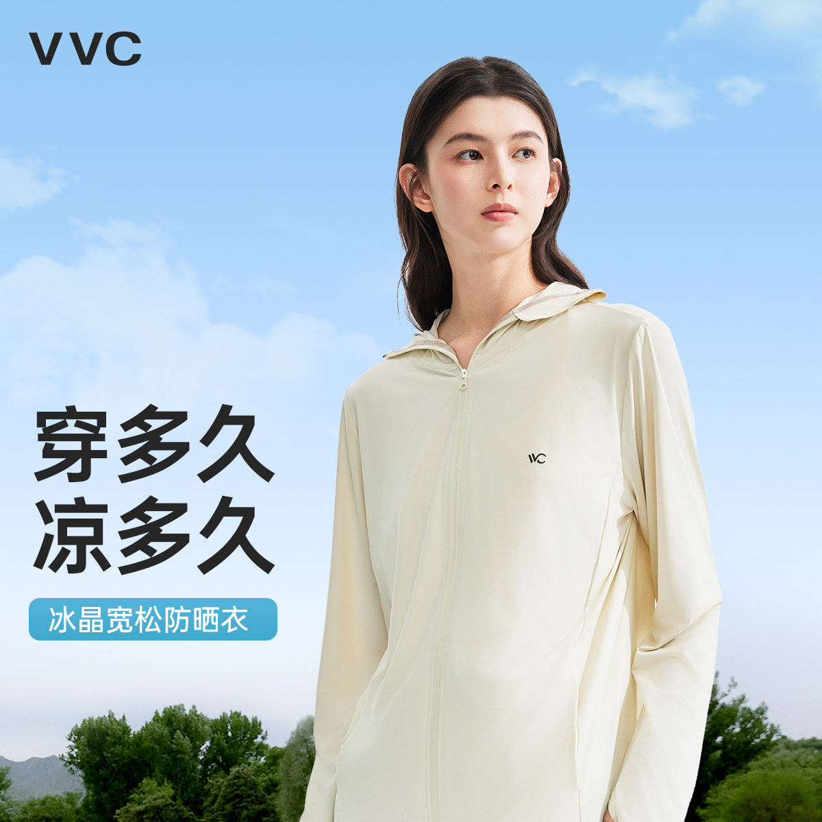 VVC life光感冰晶衣女夏季2026年冰丝外套防紫外线透气凉感防晒服