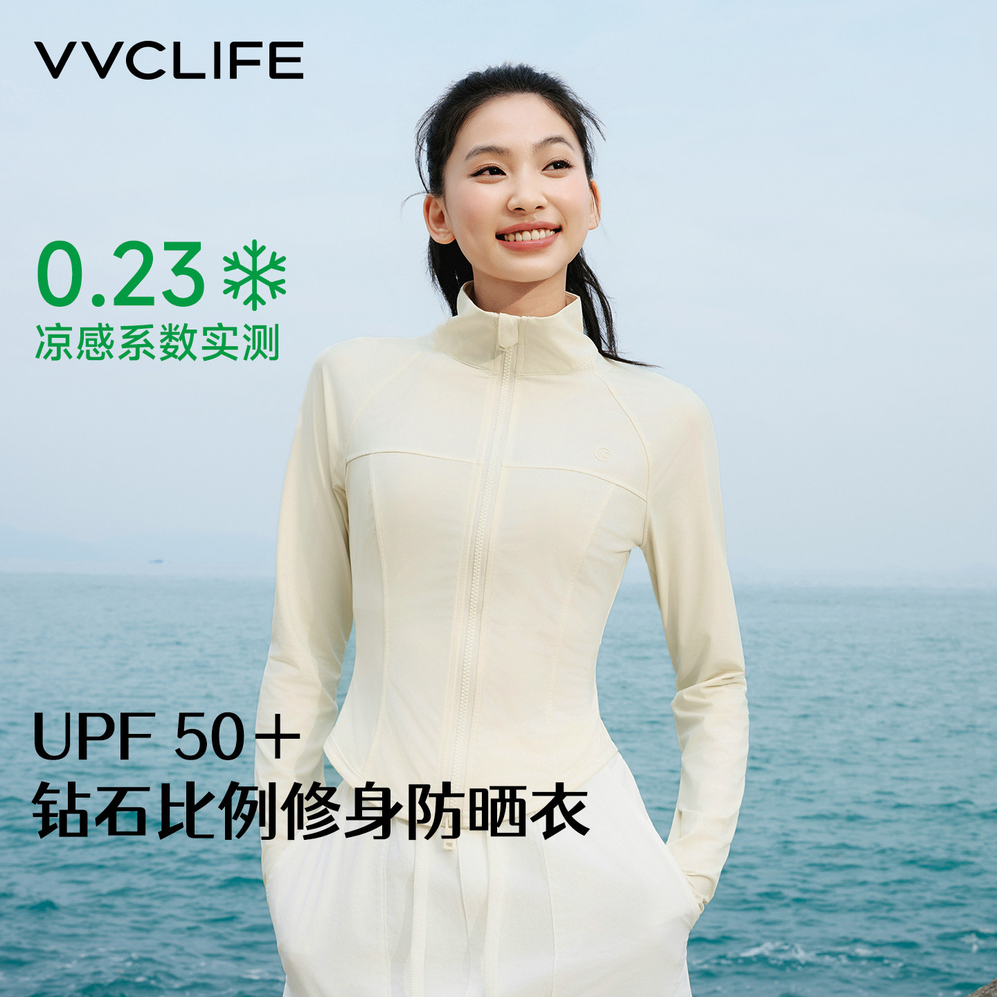 VVC life零感系列防晒衣钻石比例修身防晒服女冰晶小蛮腰显瘦