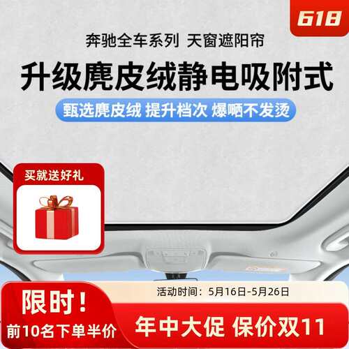 适用奔驰glc300遮阳帘c260l天窗gla天幕e300板车顶遮阳挡静电吸附