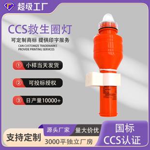 救生圈自亮浮灯船用救生衣示位灯海上夜间漂浮信号灯船检CCS认证