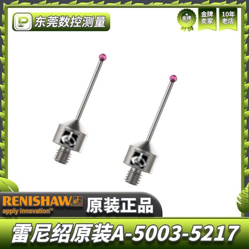 原装雷尼绍A-5003-5217RENISHAW三坐标测针2.5宝石×30长M5