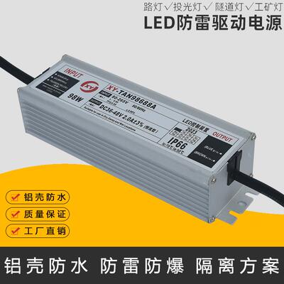 led路灯驱动电源镇流器恒流防水防雷100W200W300W42W56W70W84W98W