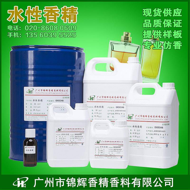 现货供应水性日化日用香精水溶性香精可溶于水的液体香精