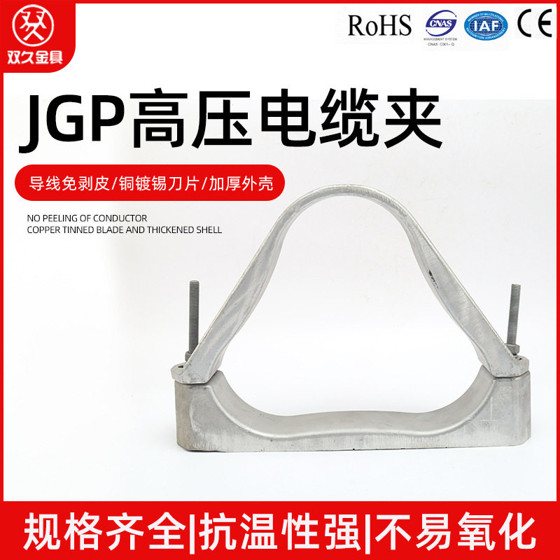 三芯高压电缆夹JGP型铝合金电缆固定夹电缆抱箍卡箍电缆夹具