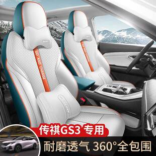 广汽传祺gs3影速座套传奇power专用座垫四季汽车坐垫全包座椅套皮