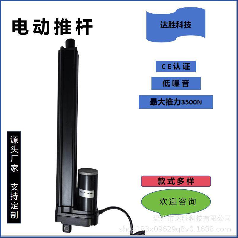 达胜科技电动推杆直流有刷电机12v24v大推力3500N升降器行程250mm