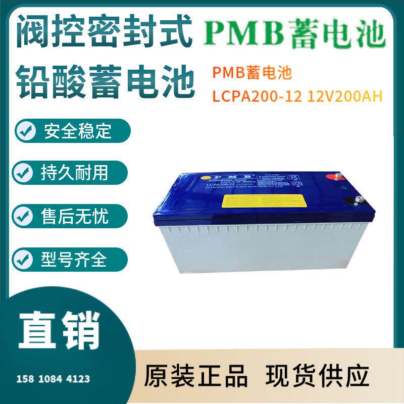 PMB蓄电池LCPA200-1212V200AH后备电源数据基站直流通信三年
