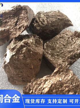 铜镁20中间合金块科研实验添加熔炼细化剂用CuMg20镁铜合金块
