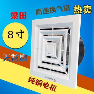 梁田天花扇排气扇换气扇8寸厨房卫生间抽风机全塑纯铜电机排风扇