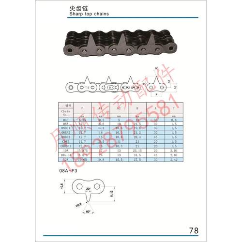 04C08A08B10A12AF1F2F3F4尖齿链条双排侧面附件链