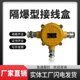 BHD2-25/1140(660)-2-3-4G煤矿山用隔爆型低压电缆接线盒分线盒