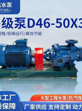 D型多级离心泵农业灌溉市政给水增压泵高扬程D46-50X3卧式多级泵