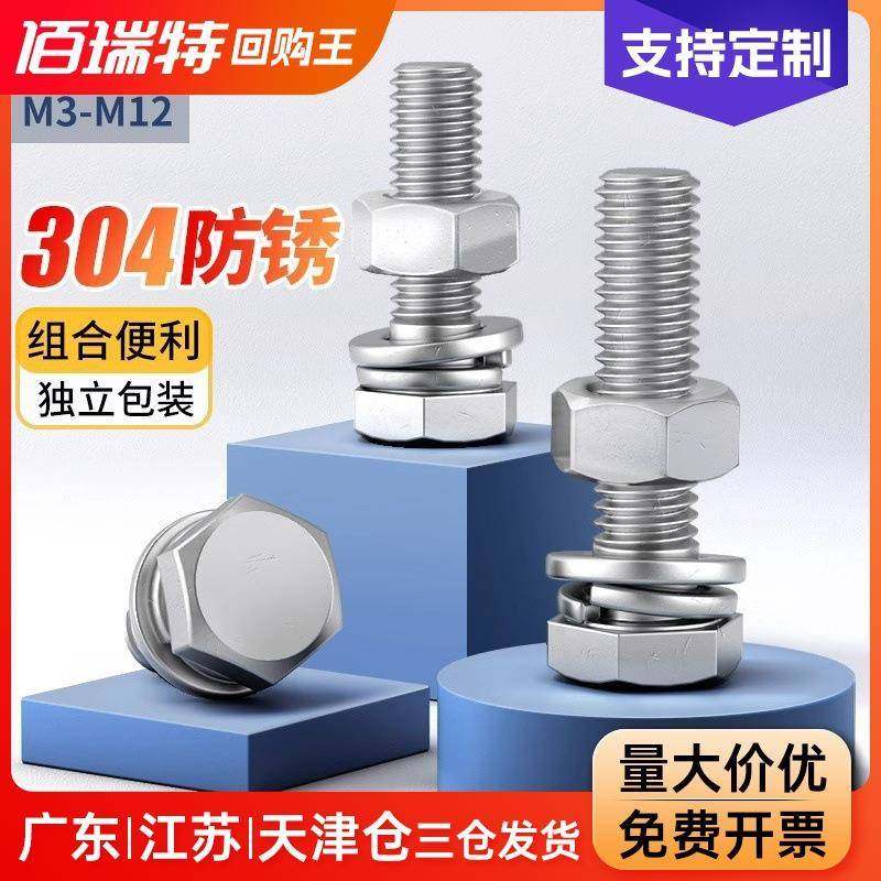 全牙外六角螺栓304不锈钢螺丝螺母套装平垫弹垫加长螺杆组合M2M10