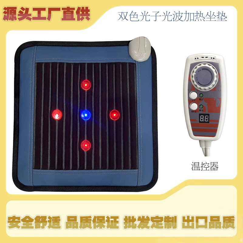 光子光波加热坐垫负离子球电加热坐垫家用发热坐垫红光蓝光热敷垫