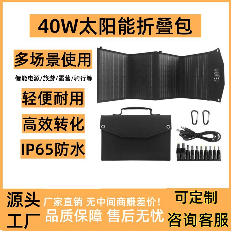 18V40W太阳能充电包单晶硅光伏充电板登山露营太阳能充电器折叠包
