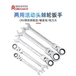 工业级活动头棘轮快速扳手72齿轮套筒双向开口梅花扳手工具套装