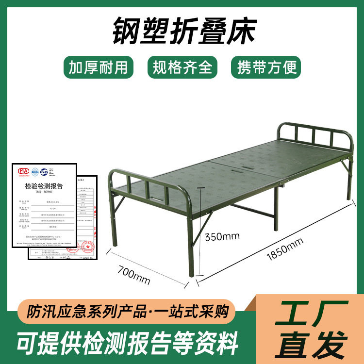 仲谋折叠钢塑床便携式两折叠行军床1850*700*350mm救灾折叠床