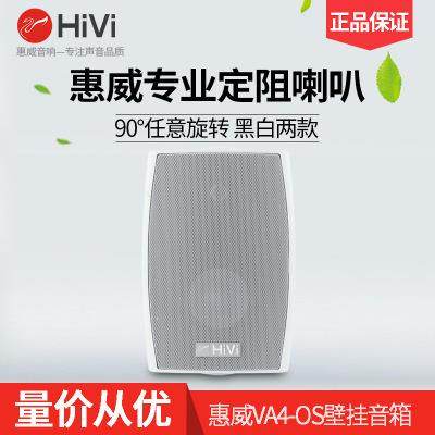 Hivi/惠威VA4-OS壁挂音箱立体声会议定阻音箱吸顶天花喇叭