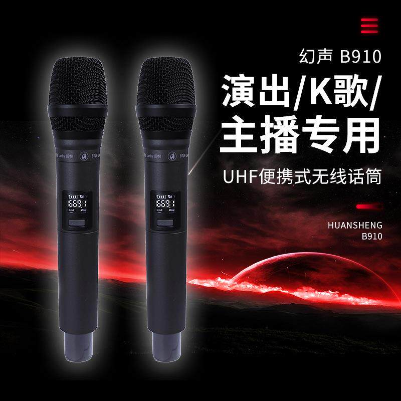 幻声B910无线直播麦克风声卡唱歌直播专用话筒直播设备