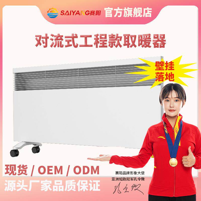 赛阳-对流式取暖器工程款SY-20DL精选十年质保供应室内外使用