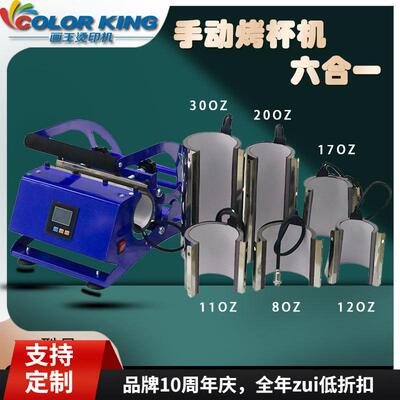 新款液晶屏热转印多功能六合一烤杯机CH1924可印制加工