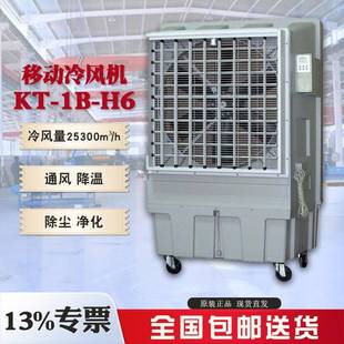 h冷风量自动摆风1100w大功率 H623500m³ 晨雾移动水冷风扇KT