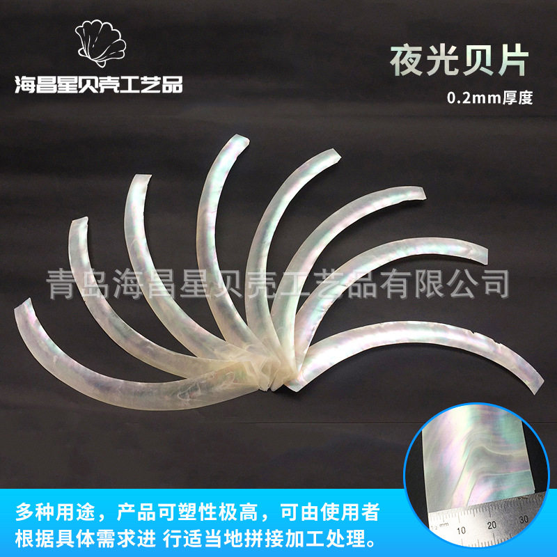 加工DYI镶嵌材料0.2mm夜光贝片漆画螺钿漆艺美甲材料夜光贝片