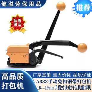 A333手动免扣钢带打包机16--19mm手提式铁皮打包机捆绑机木箱纸箱