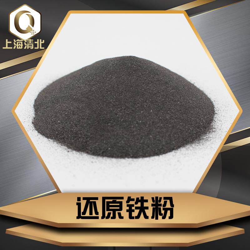 不锈钢切割用100目还原铁粉98%含量高纯铁粉一次二次还原铁粉