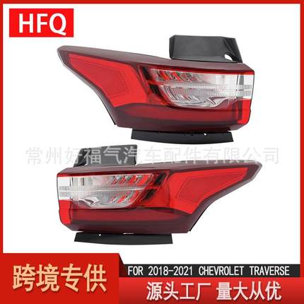 适用于2018-2020款雪佛兰Travers尾灯汽车LED外刹车灯84618032
