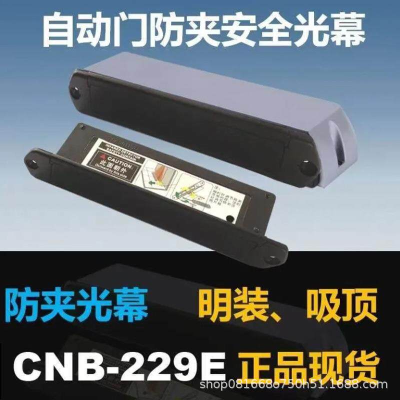 自动门安全光幕防夹光线电动玻璃门防夹红外感应器探头红外防护
