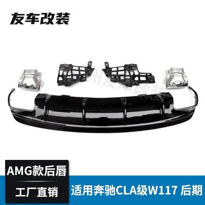 适用于奔驰CLA级W117改装AMG款四出后唇汽车改装CLA45后唇后期
