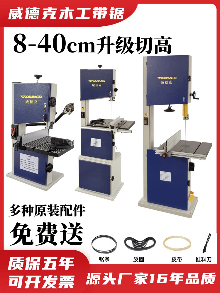 木工带锯机立式锯床14寸曲线锯中大型金属锯台式小型家用威德克